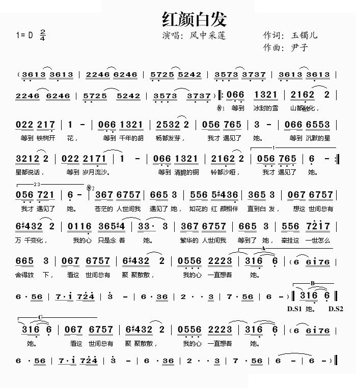 红颜白发