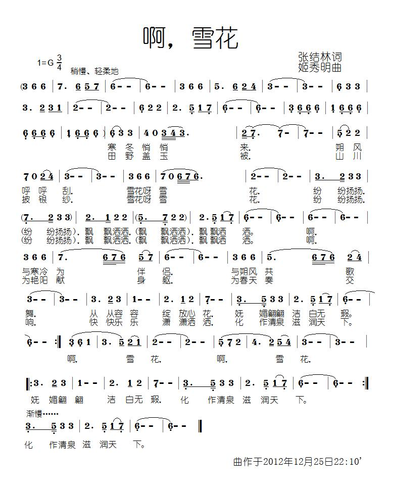 啊 雪花