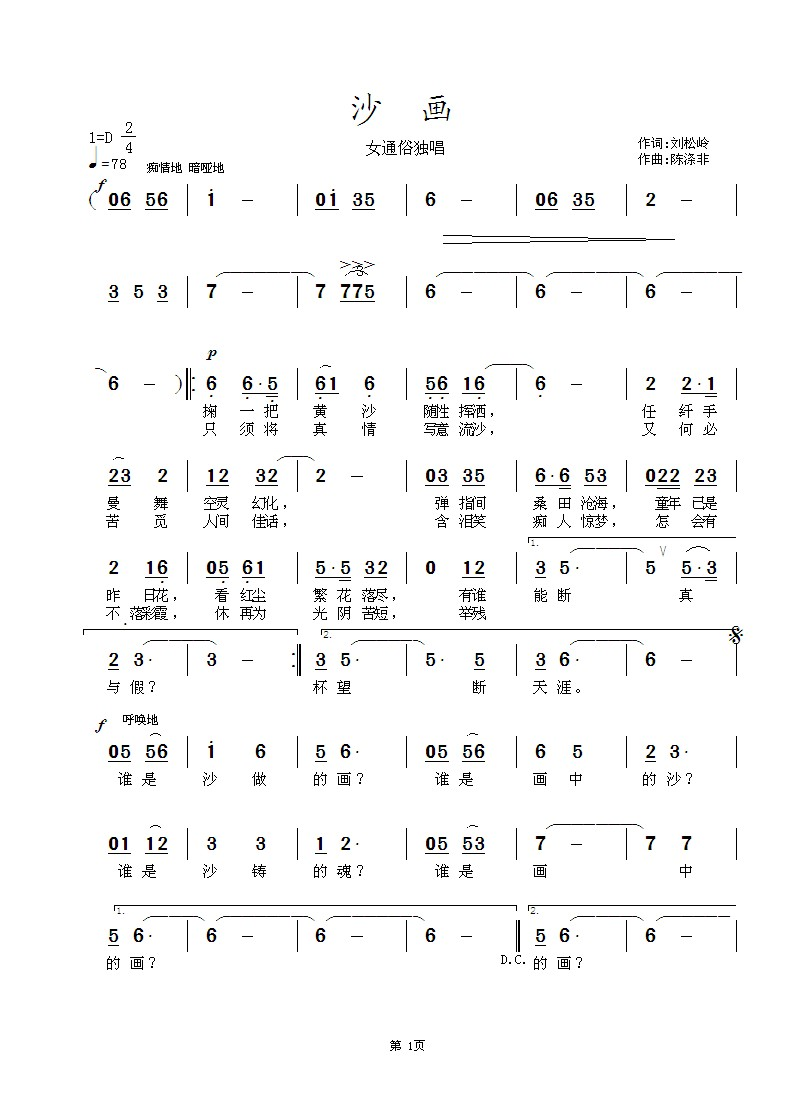 沙画