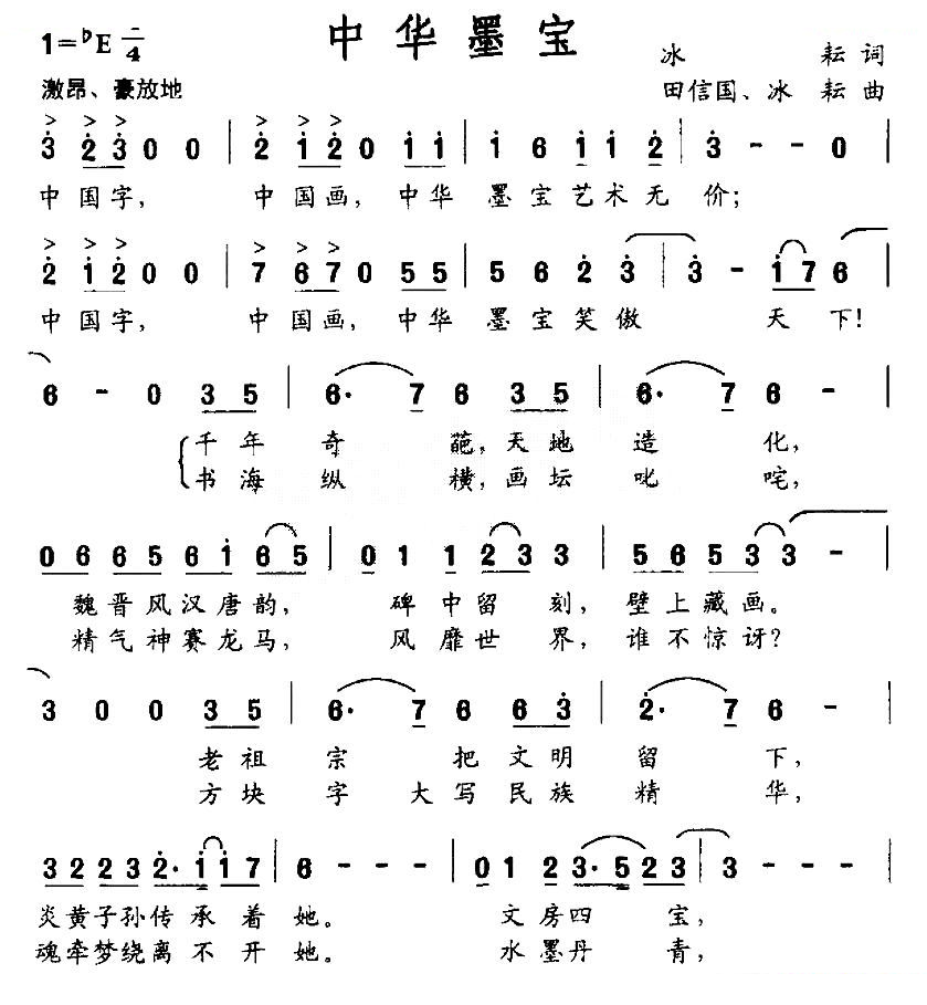 中华墨宝