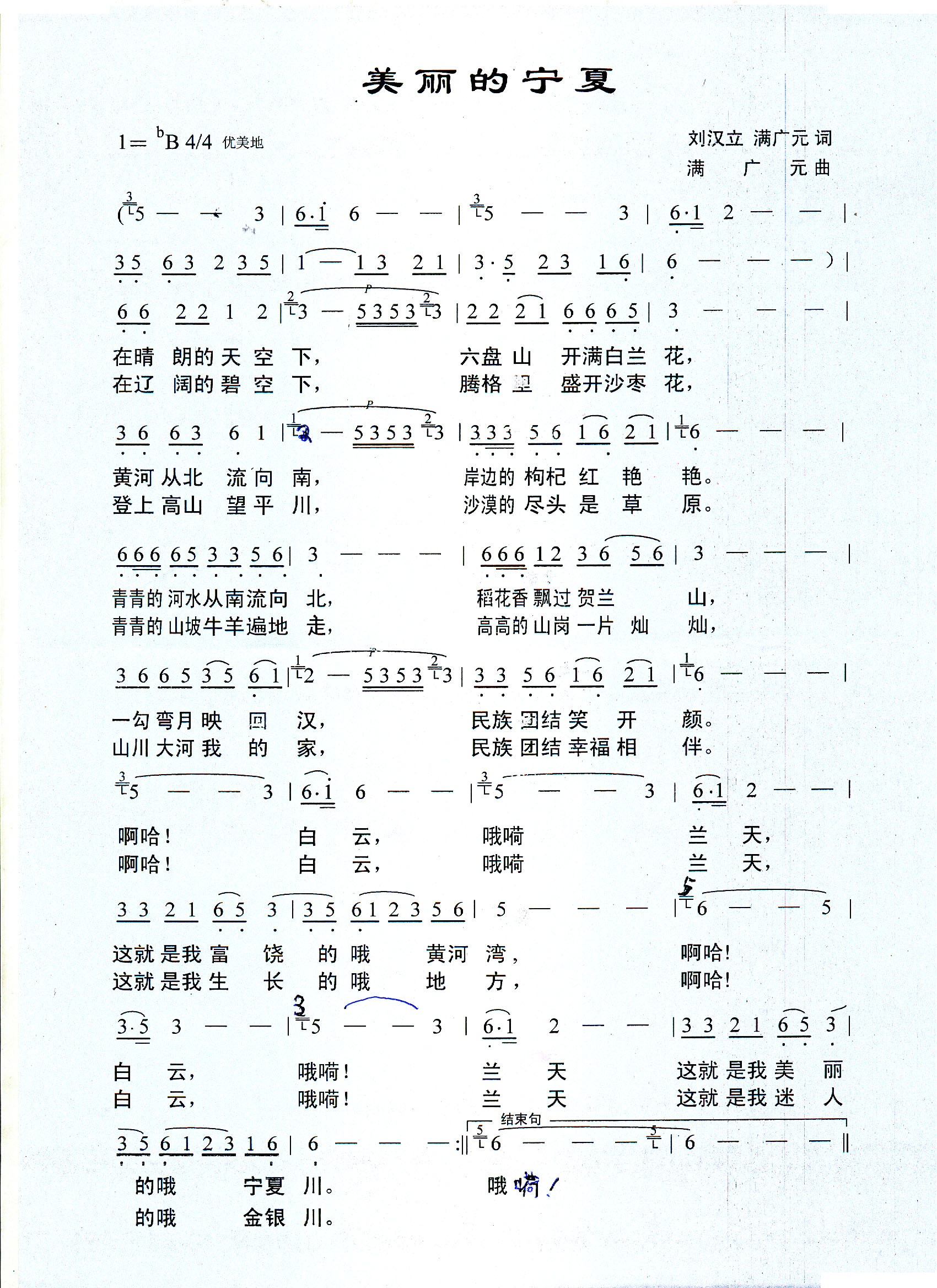 美丽的宁夏