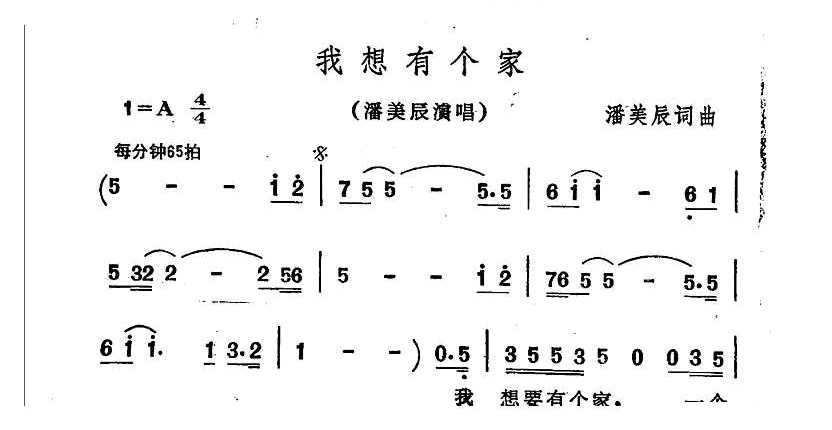 我想有个家