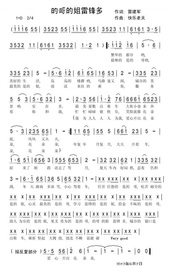 的哥的姐雷锋多