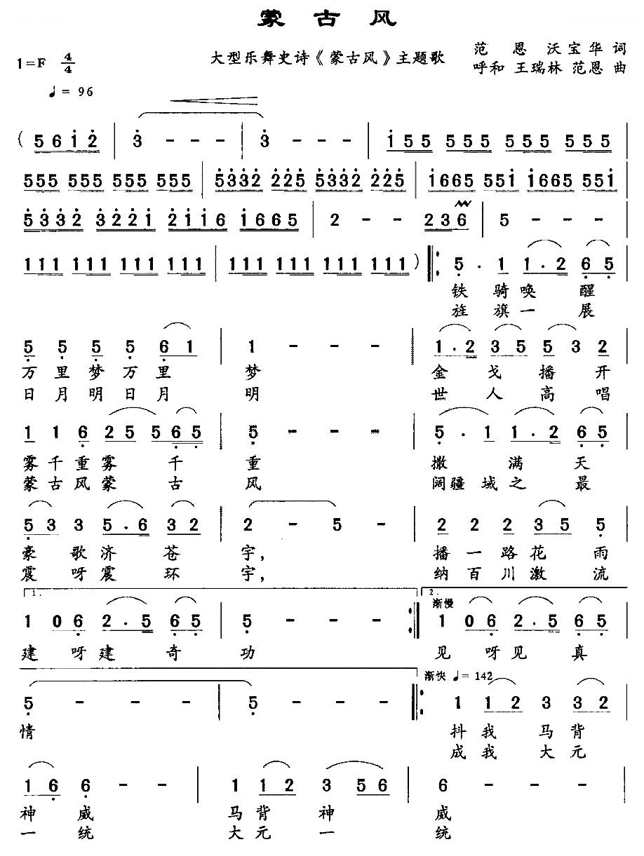 蒙古风（大型乐舞史诗歌蒙古风主题歌）