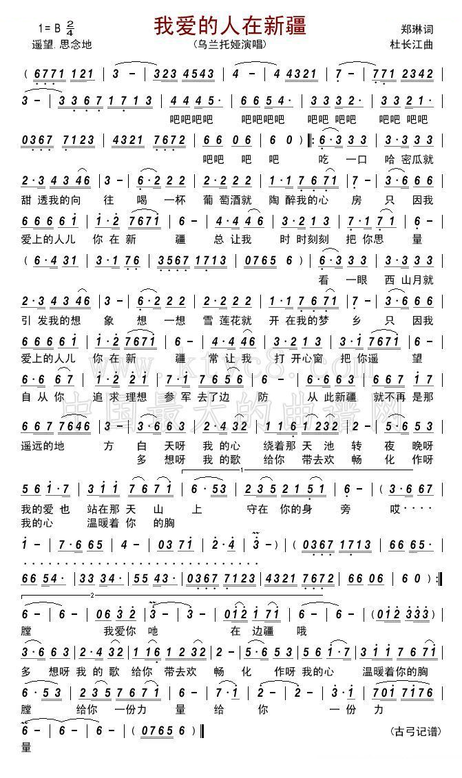 我爱的人在新疆 