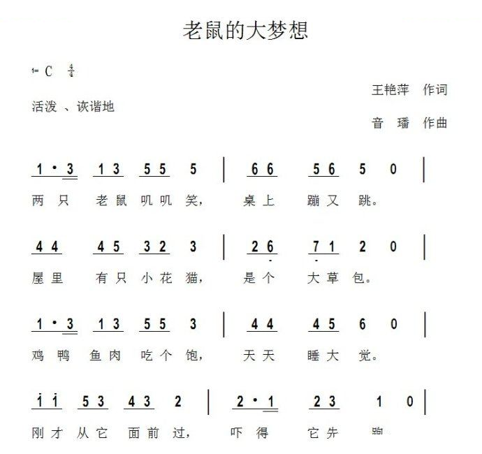 老鼠的大梦想