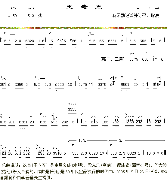 王老五 