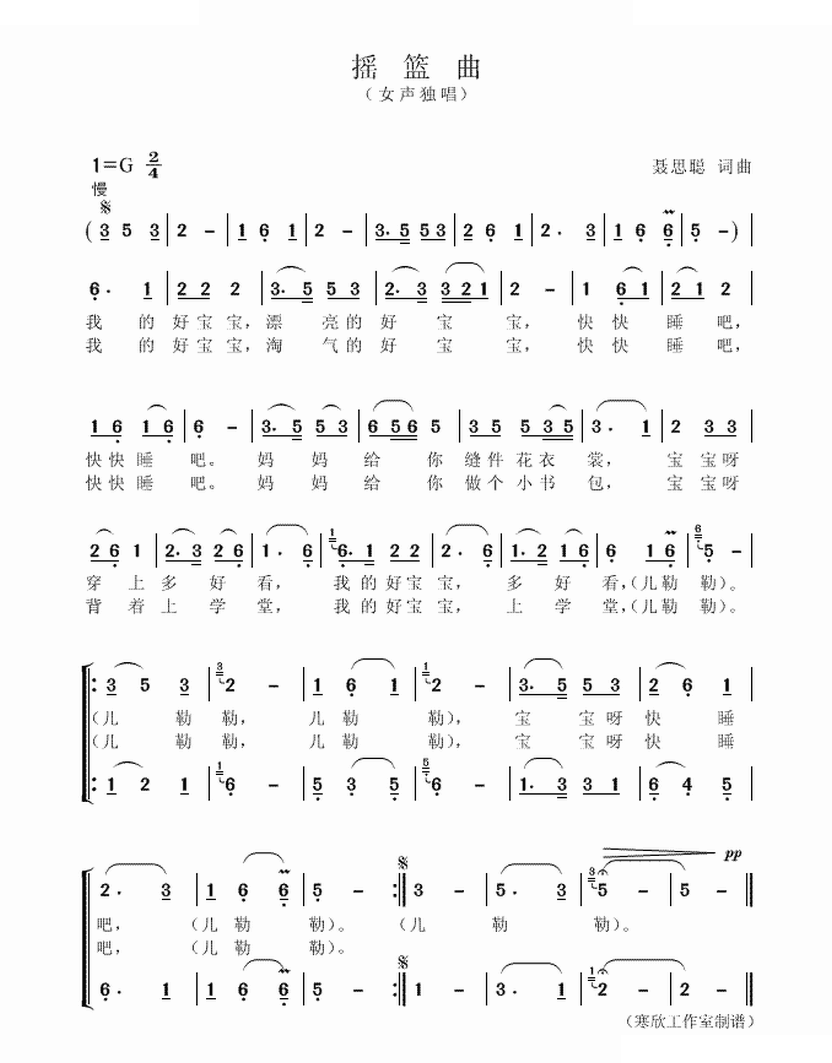 摇篮曲（聂思聪 词曲）