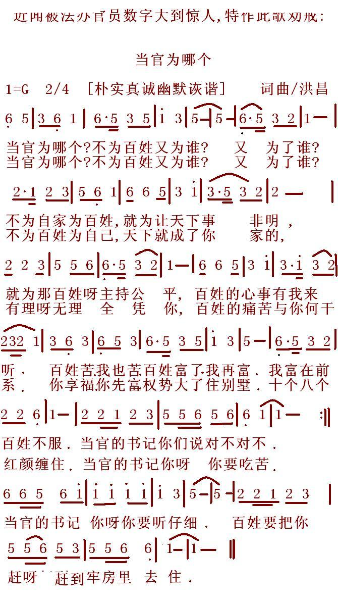当官为哪个