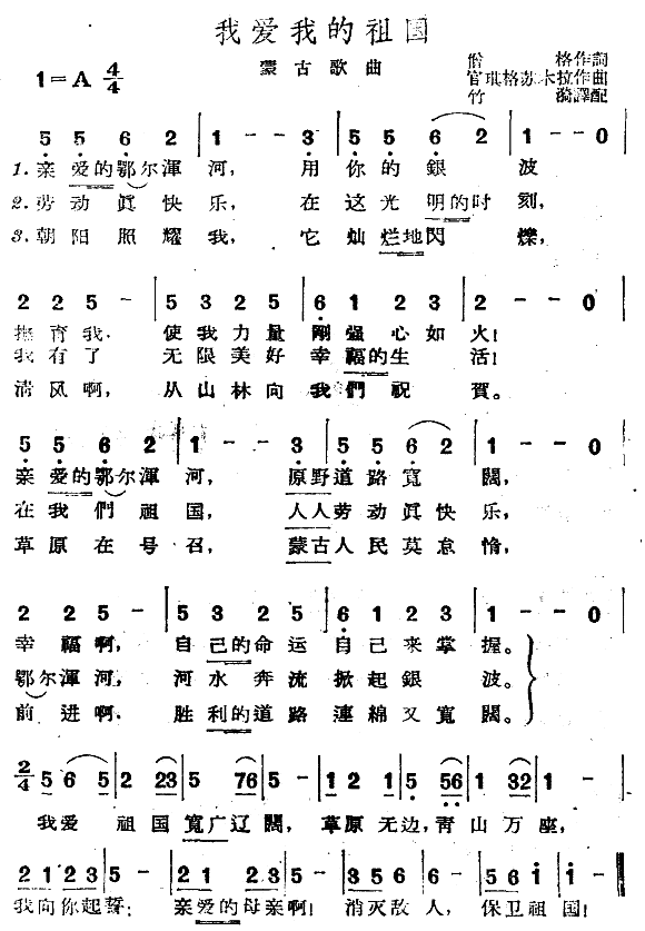 我爱我的祖国