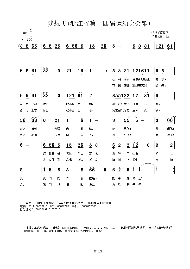 梦想飞 
