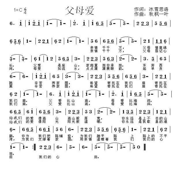 父母爱