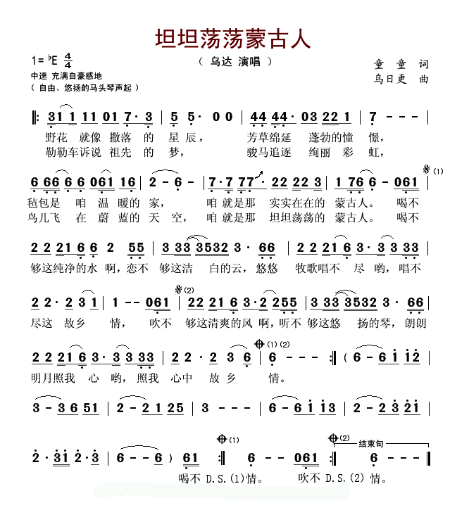 坦坦荡荡蒙古人