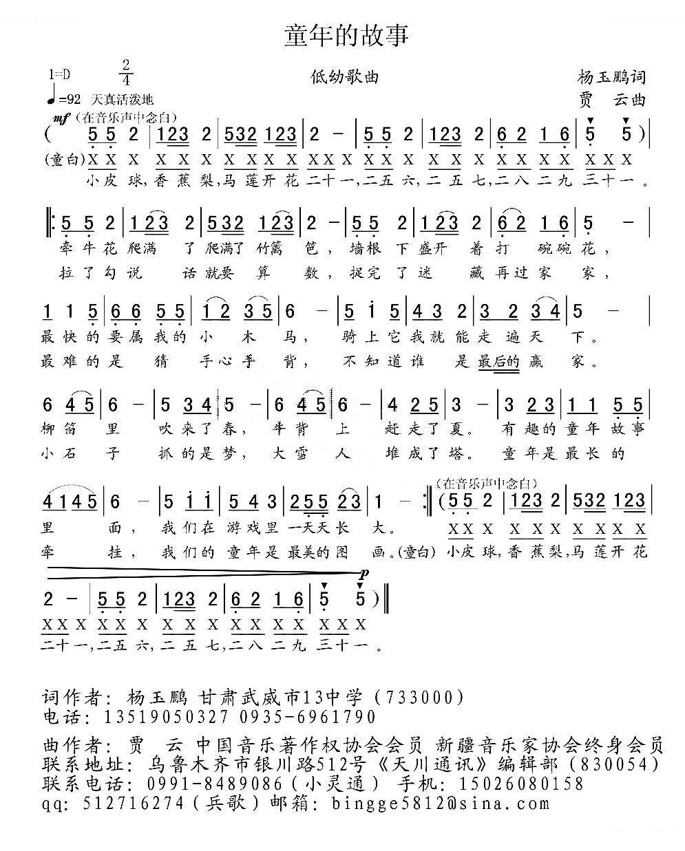 童年的故事