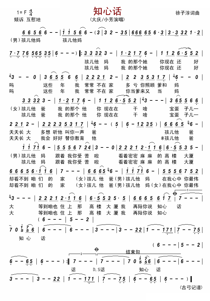 知心话