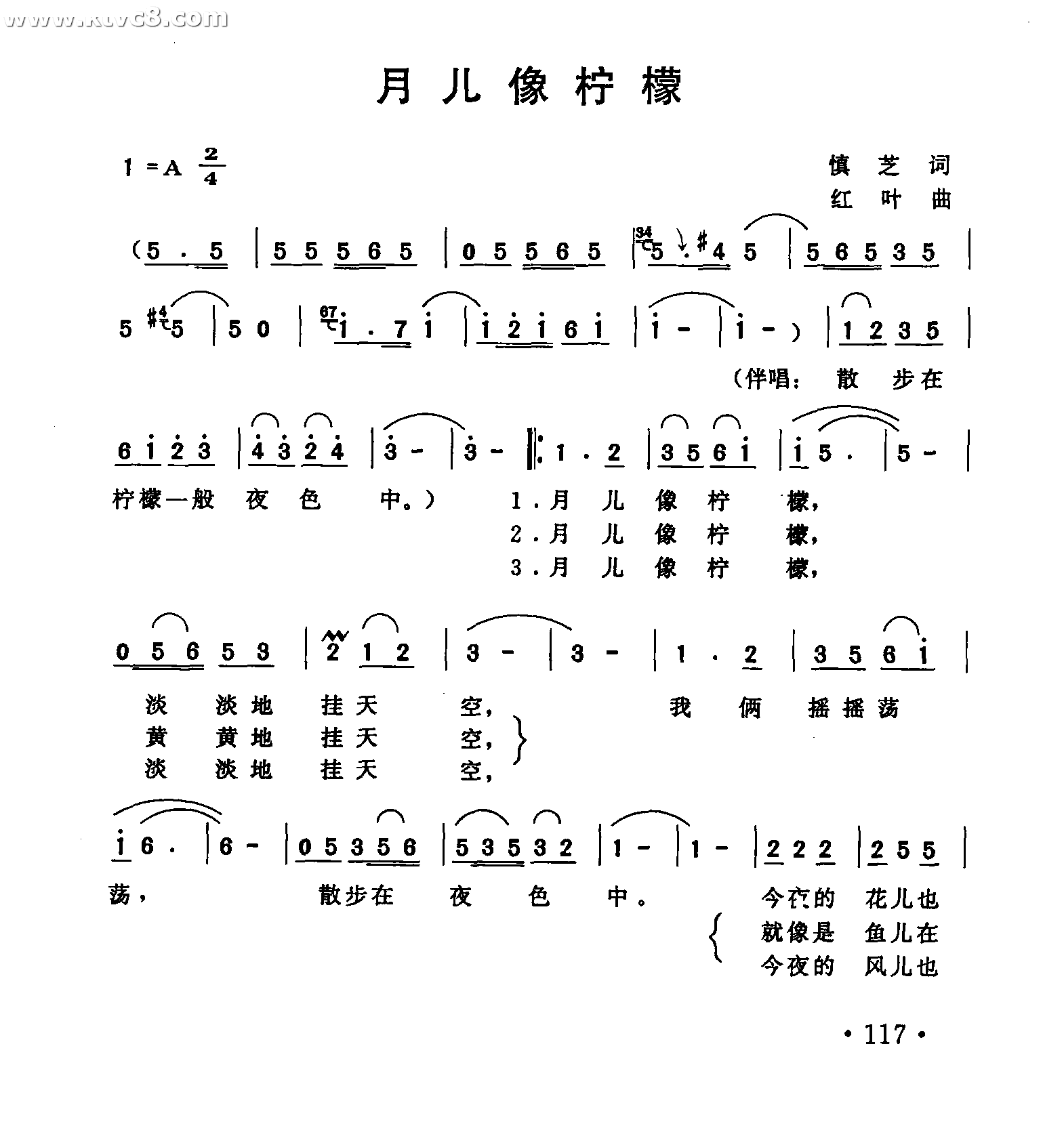 月儿像柠檬