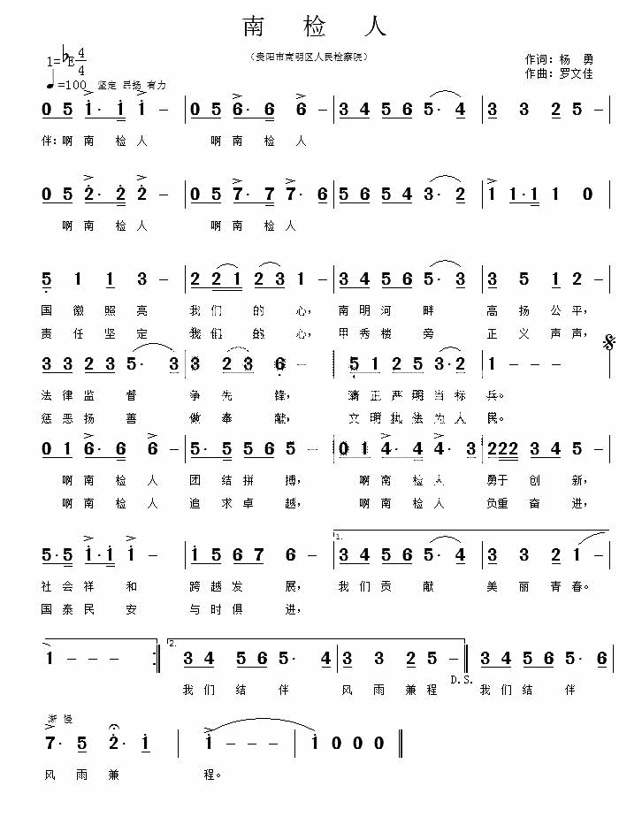 南检人（贵阳市南明区检察院）