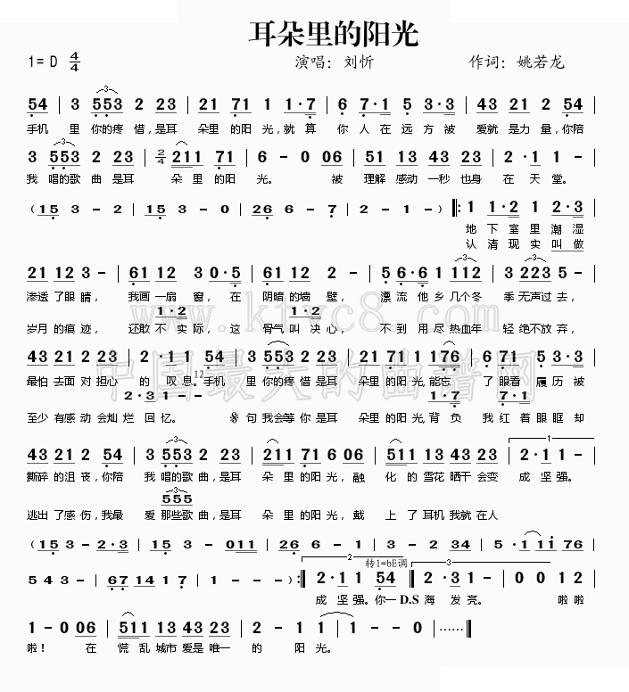 耳朵里的阳光 