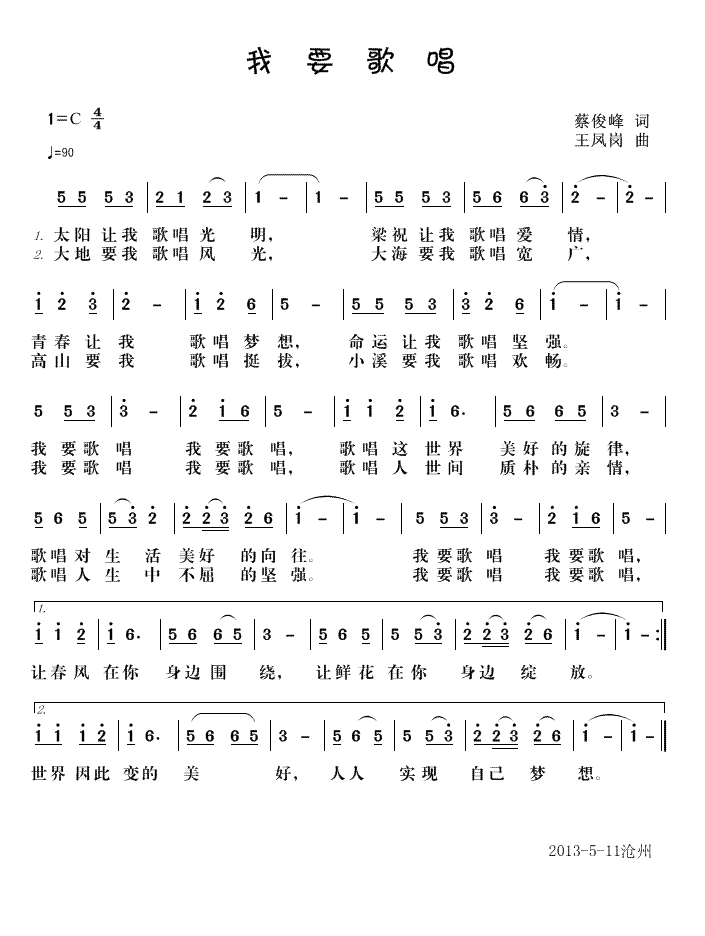 我要歌唱 