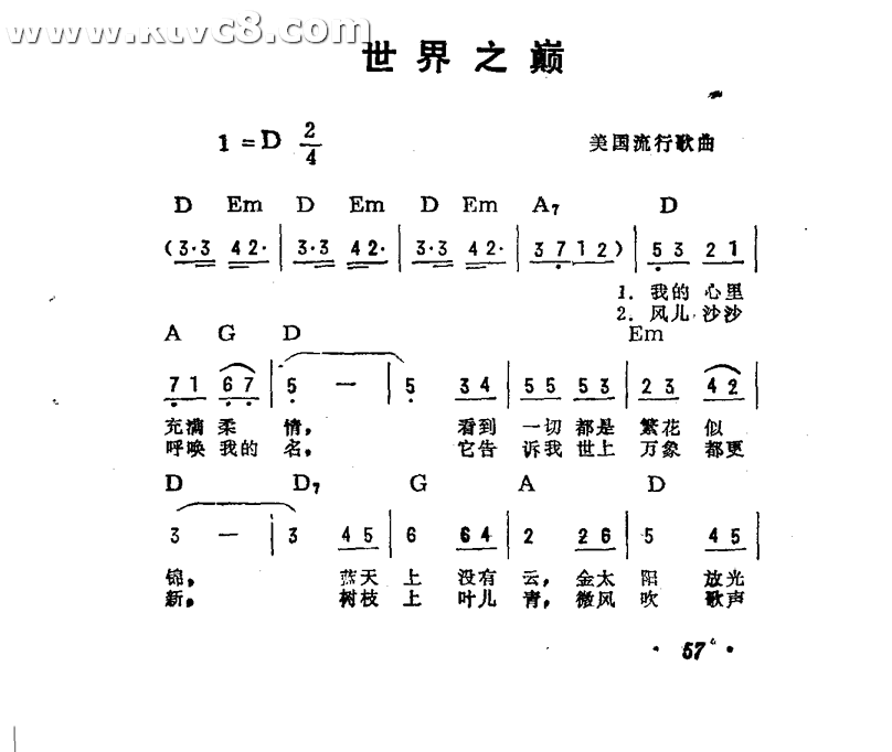 世界之巅