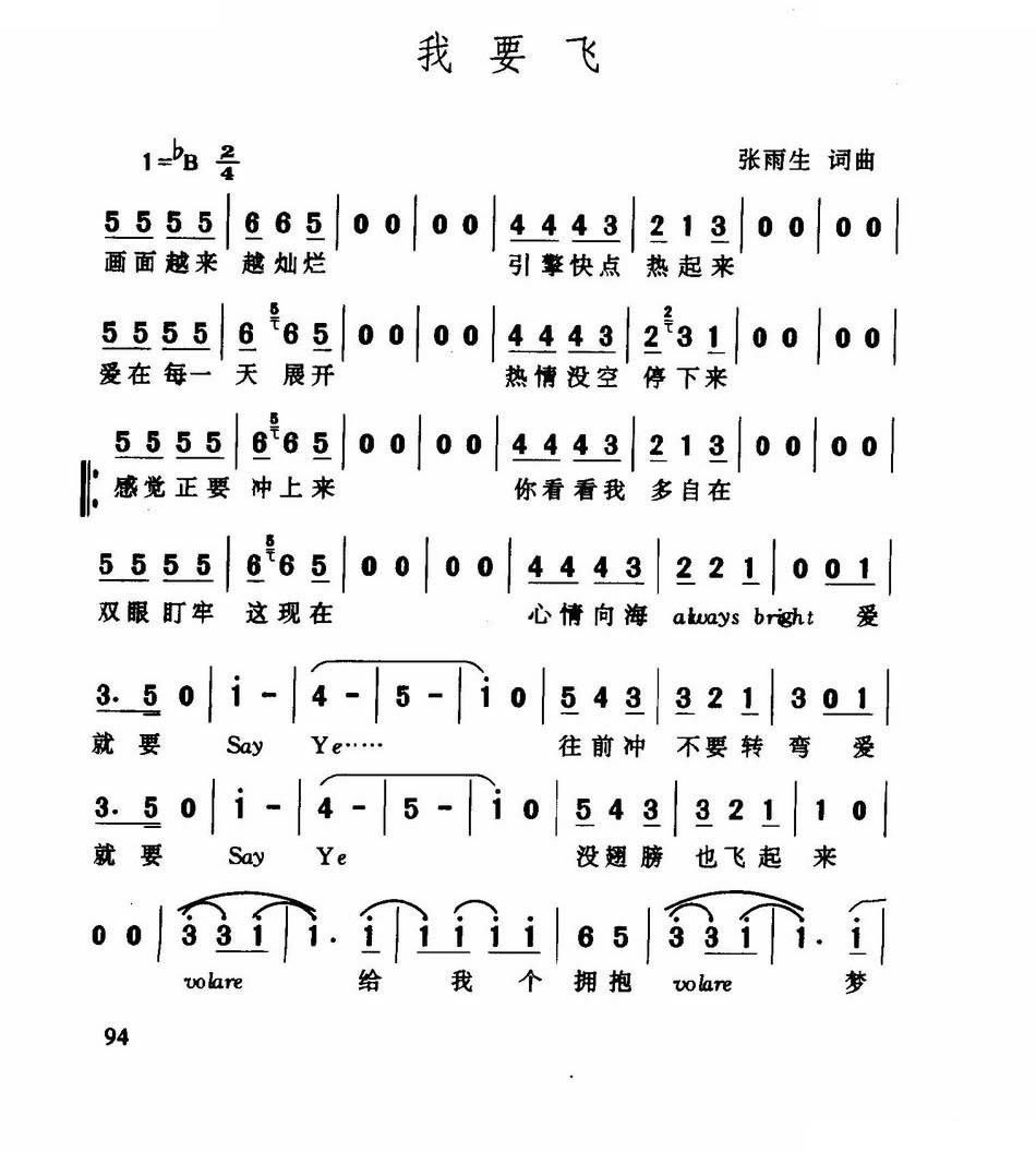 我要飞