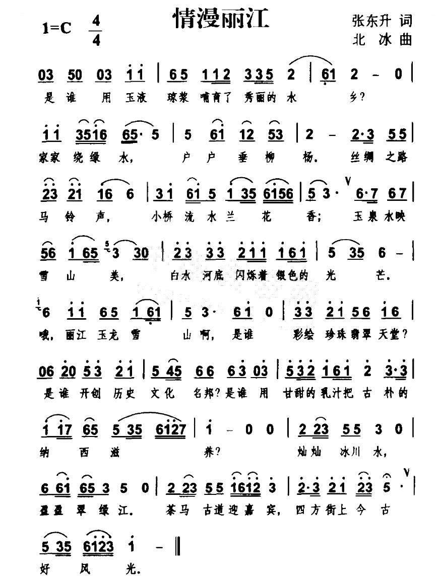 情漫丽江