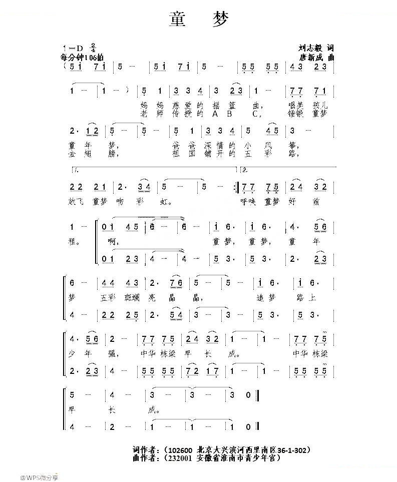 童梦（刘志毅词 唐新成曲）