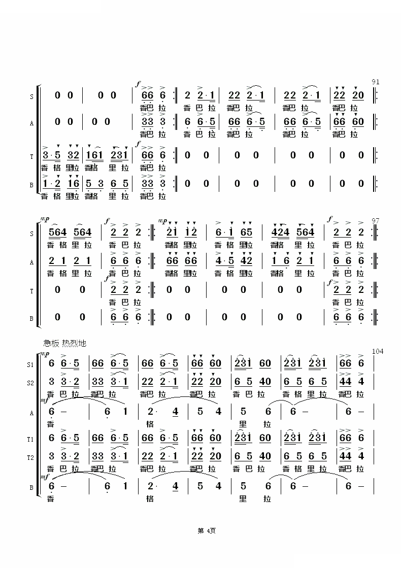 香格里拉（混声合唱）