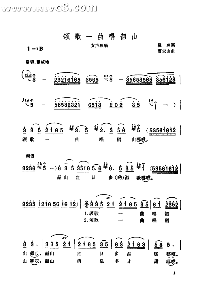 颂歌一曲唱韶山