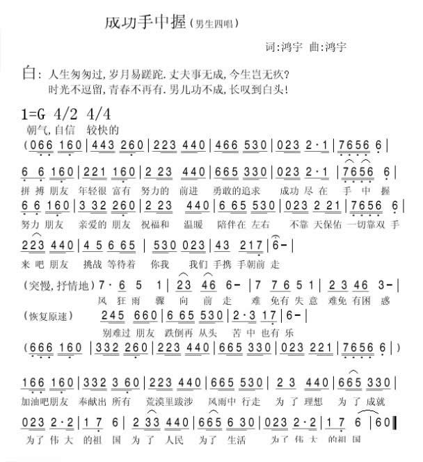 成功手中握