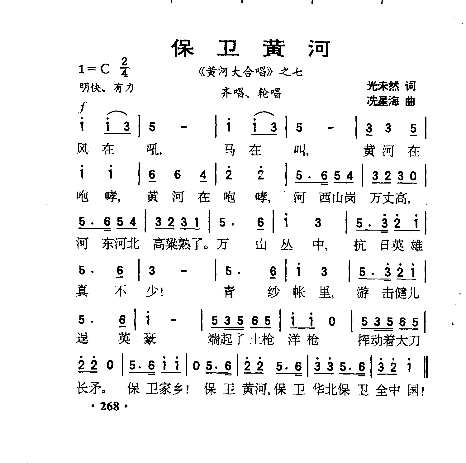保卫黄河黄河大合唱之七