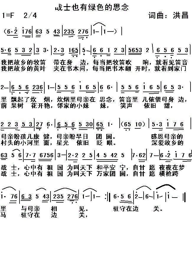 战士也有绿色的思念 