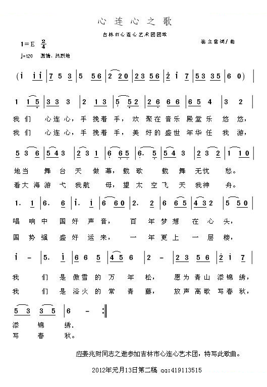 心连心之歌