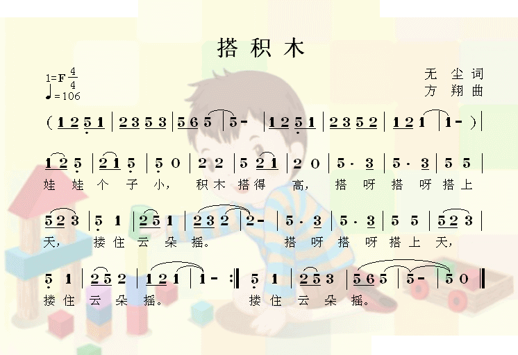 搭积木