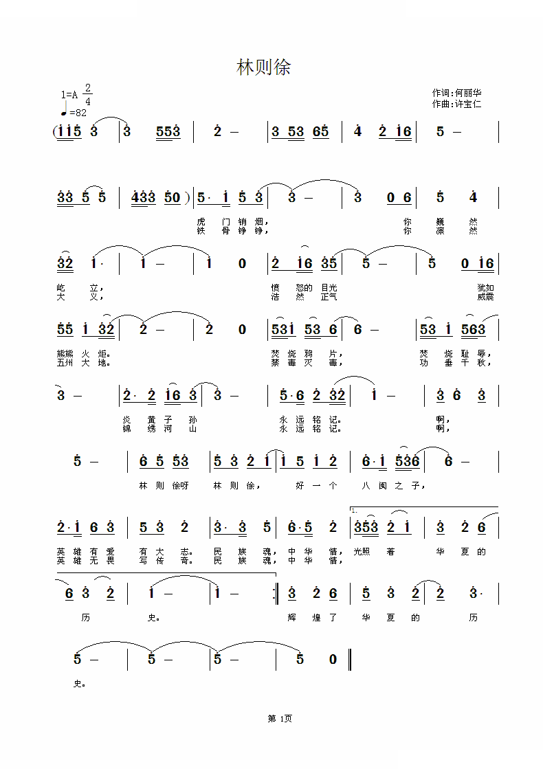 林则徐
