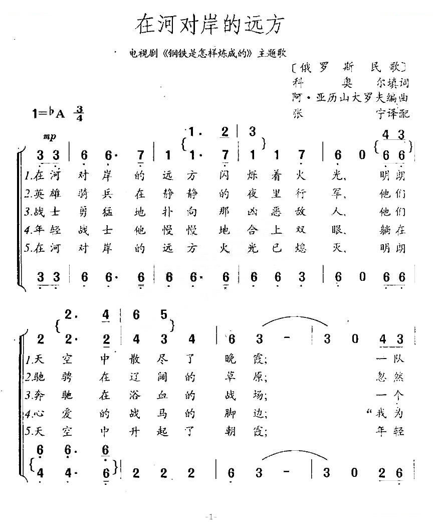 [俄罗斯]在河对岸的远方