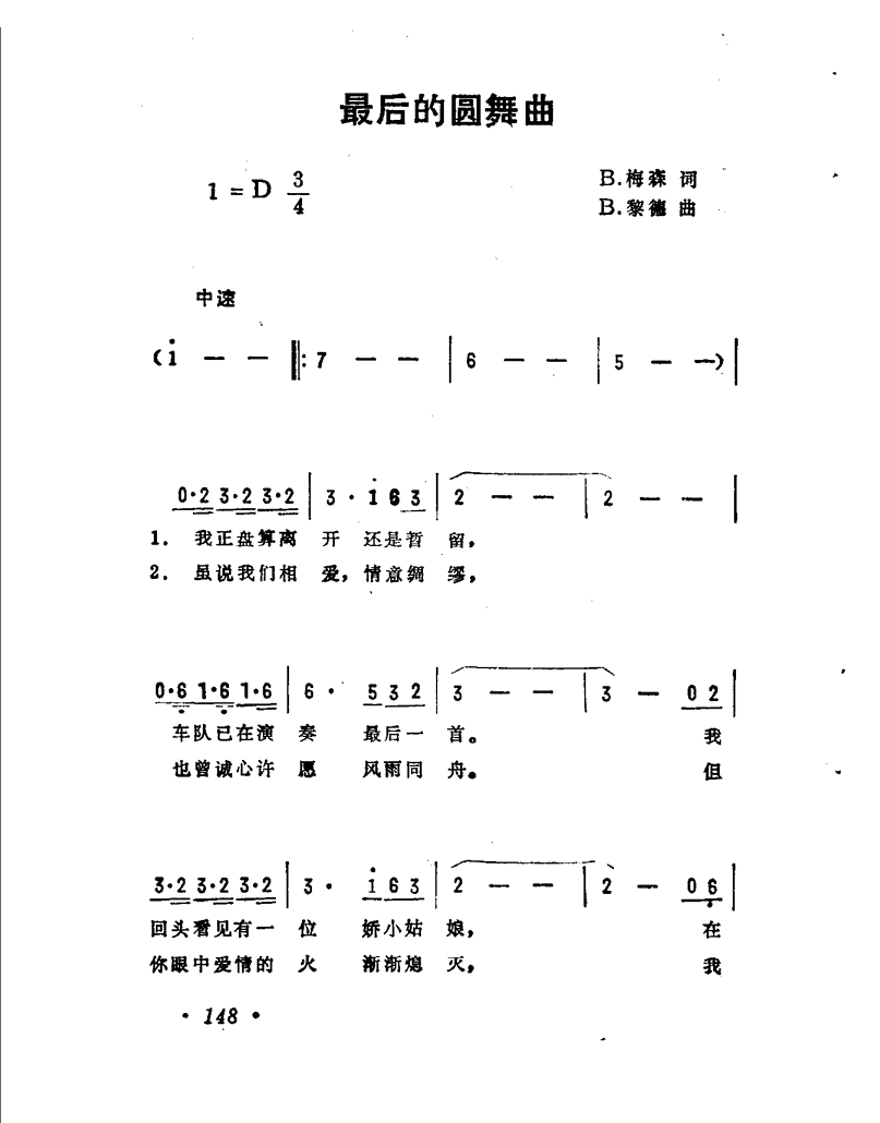 最后的圆舞曲