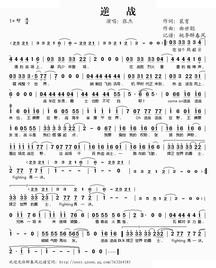 逆战