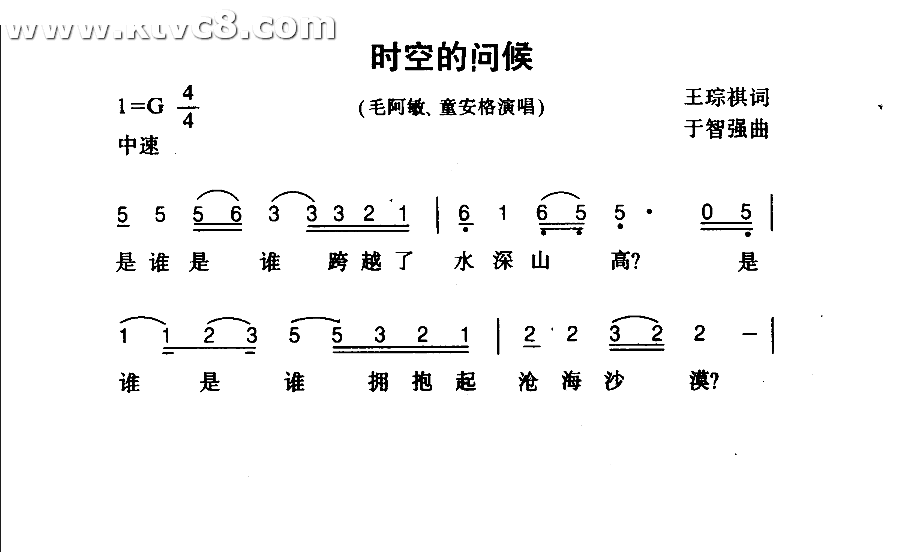 时空的问候