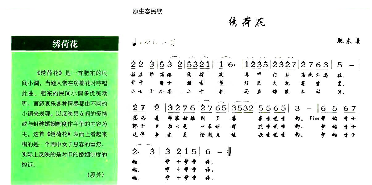 绣荷花（原生态民歌）