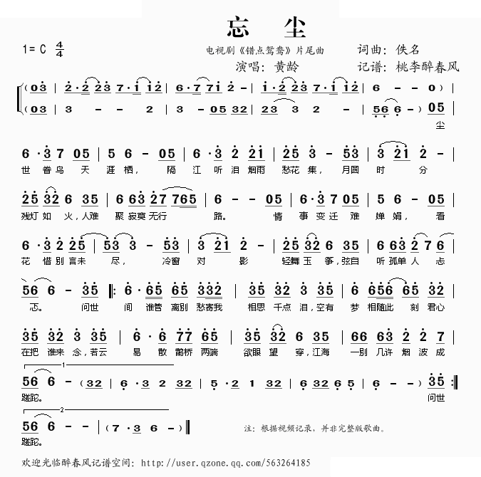 忘尘(电视剧错点鸳鸯片尾曲)