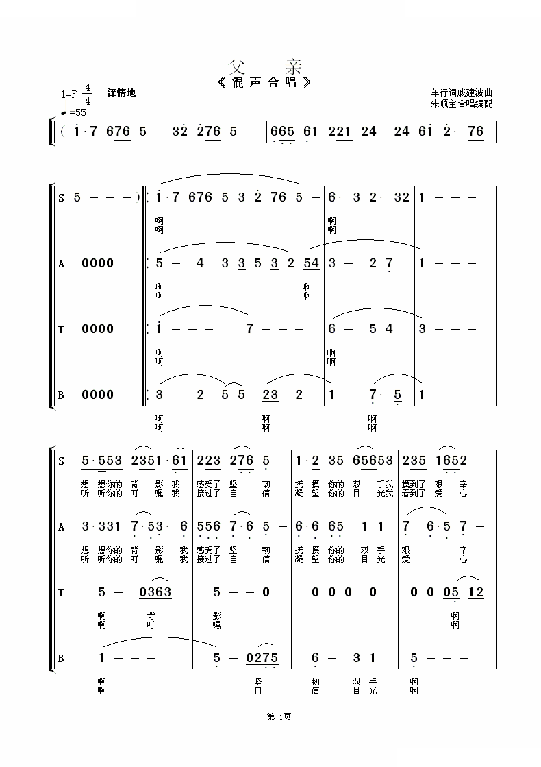 父亲（混声合唱） 
