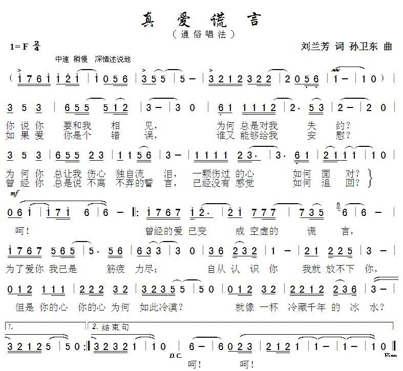 真爱谎言