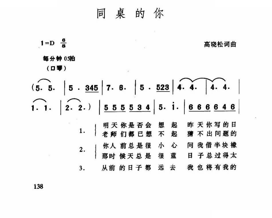 同桌的你