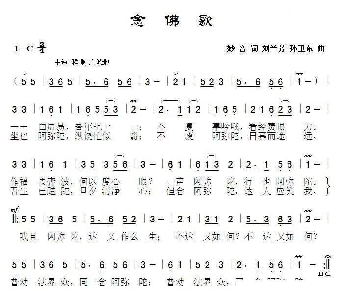 念佛歌