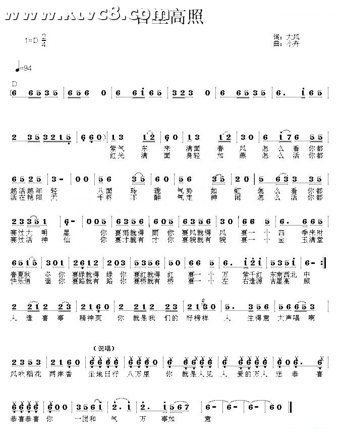 吉星高照（大风词 小卉曲）
