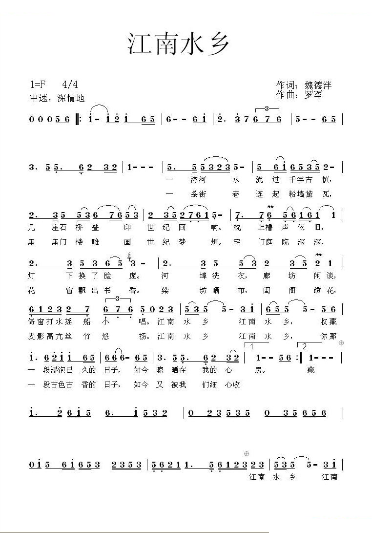 江南水乡