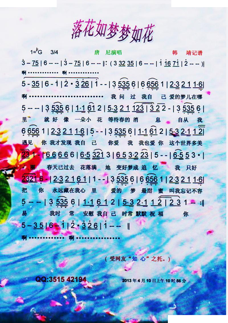 落花如梦梦如花【彩谱】