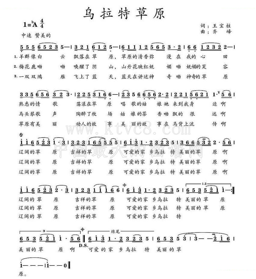 乌拉特草原（王宝柱词 齐峰曲） 