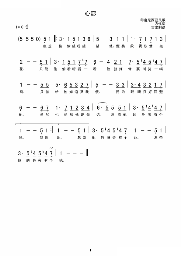 心恋